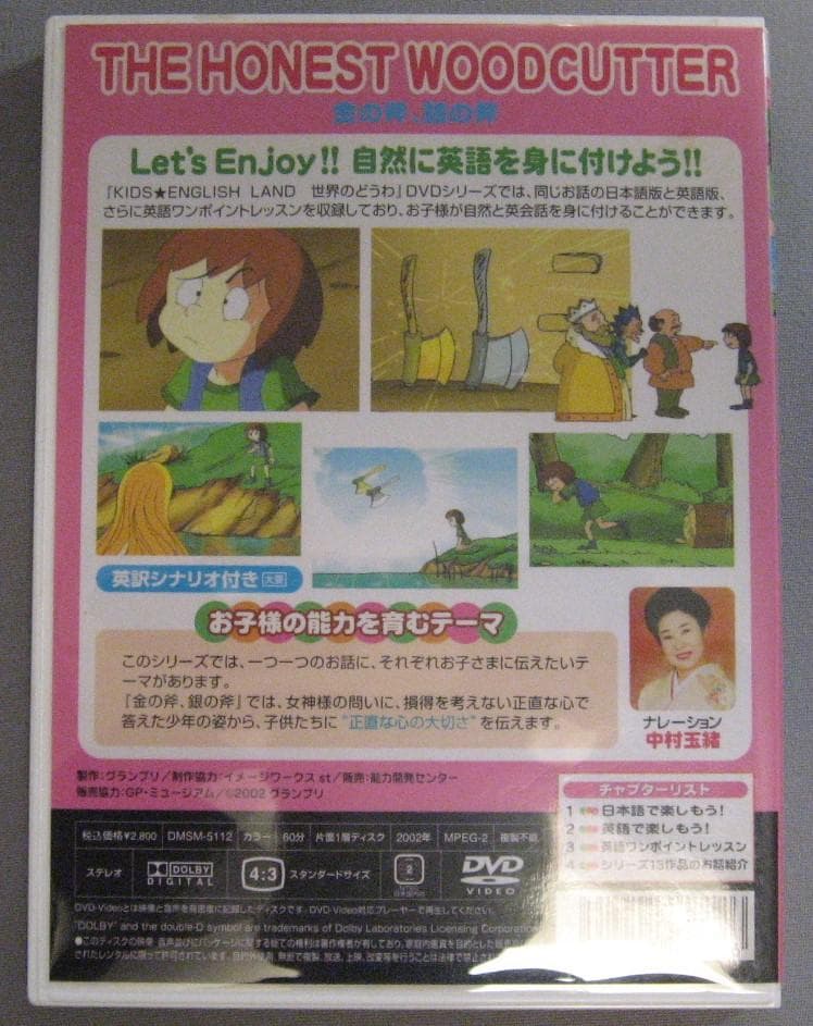 DVD キッズ英語ランド 世界の童話 3 - メルカリ