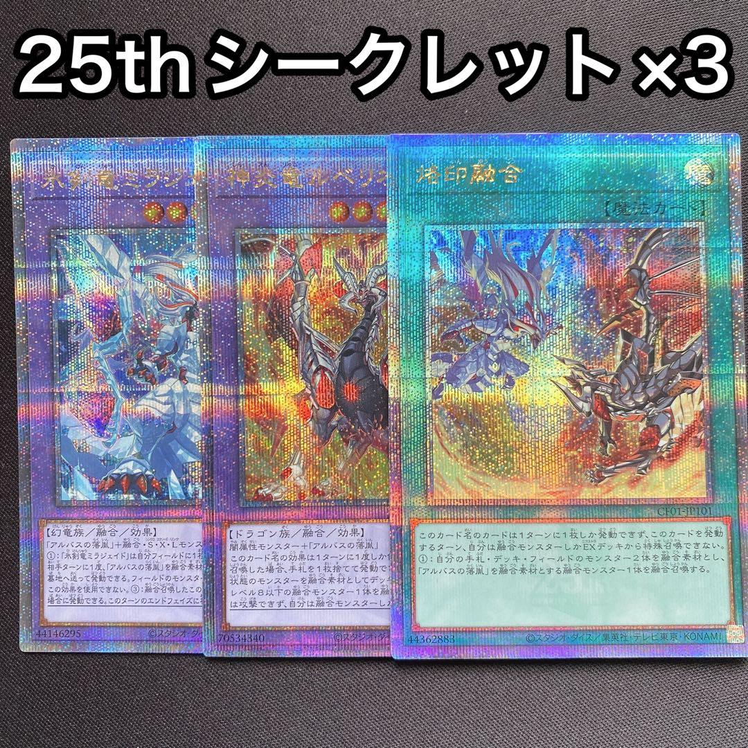 氷剣竜ミラジェイド　神炎竜ルベリオン　烙印融合　25th 3枚セット 氷剣竜ミラジェイド」、「神炎竜ルベリオン」を考察！ - 遊戯王