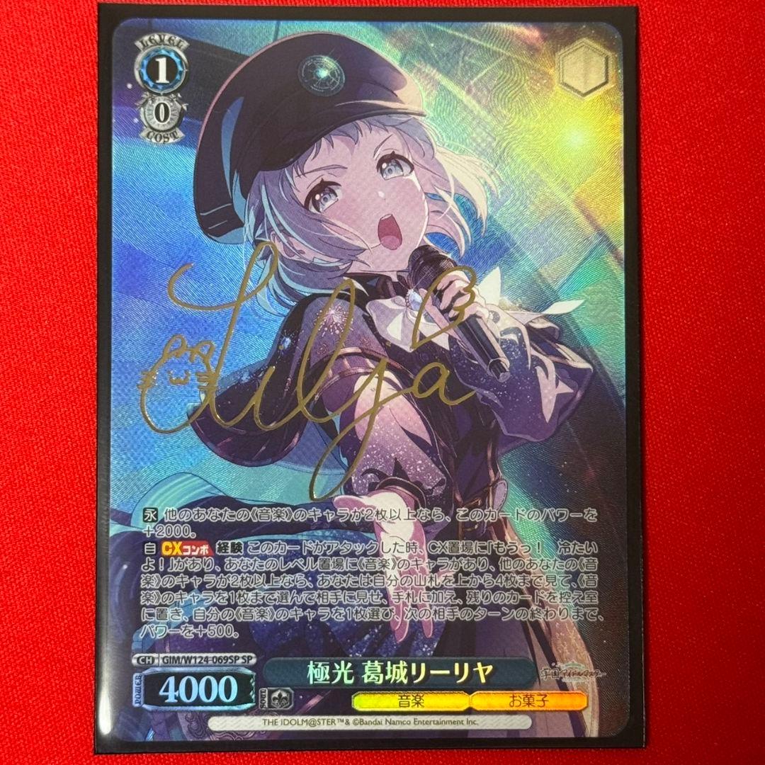 αβ1 ヴァイス 学マス 極光 葛城リーリヤ サイン SP1枚 SP 極光 葛城リーリヤ(サイン入り) 販売 | 学園アイドルマスター