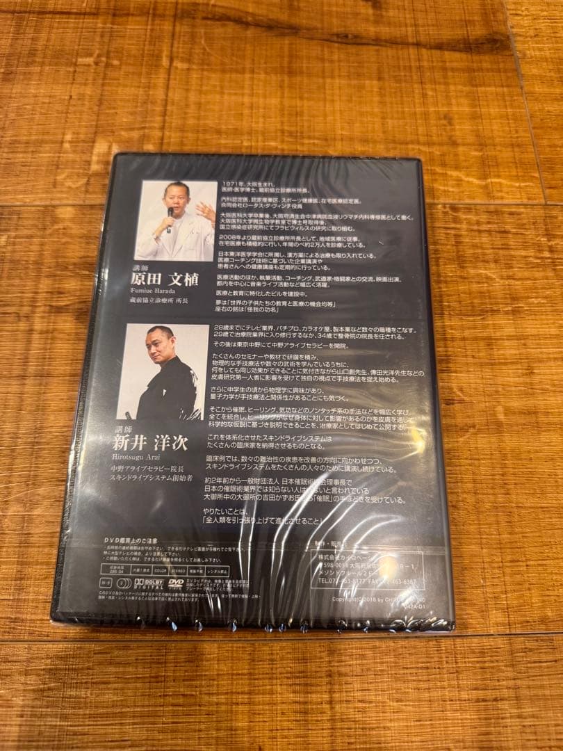 ◆ハイブリッド催眠セミナー DVD　医師と治療家が伝える「言葉」の力とは