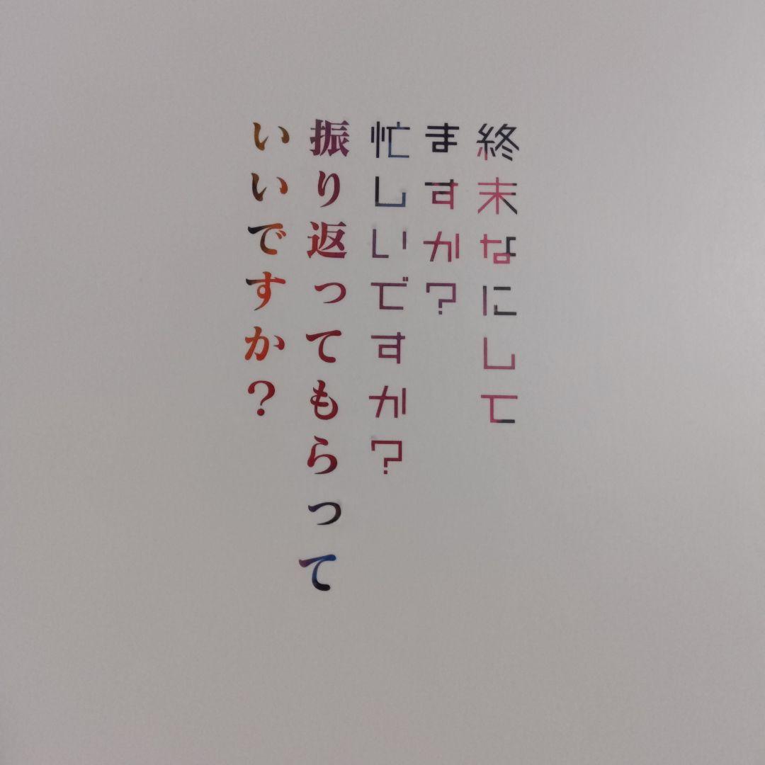 終末なにしてますか？忙しいですか？救ってもらっていいですか？設定資料集スタッフ本