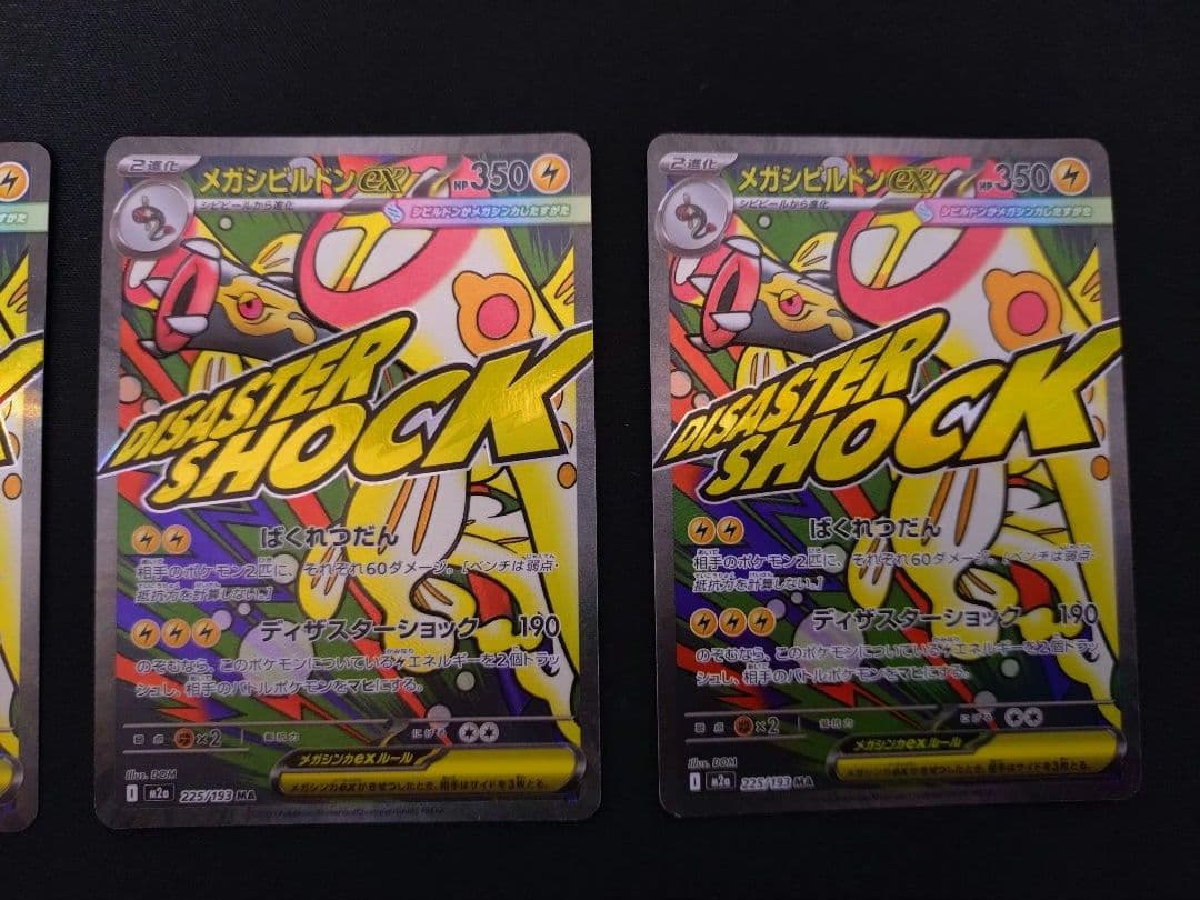 ポケモンカード メガドリームex MA 中国語エラー 5枚セット 希少