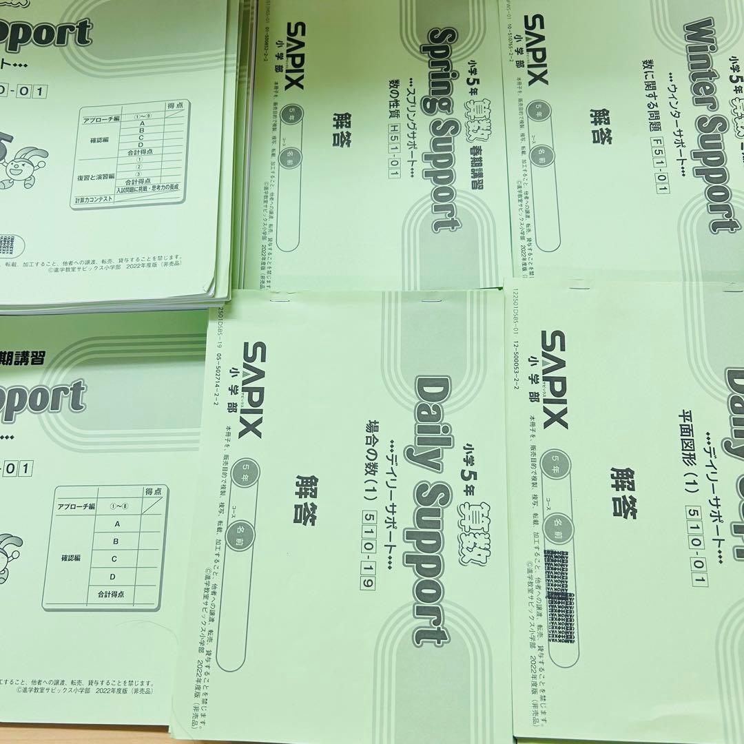 0㉒AAA SAPIX サピックス sapix 5年算数 ディリーサポート 重要 - メルカリ