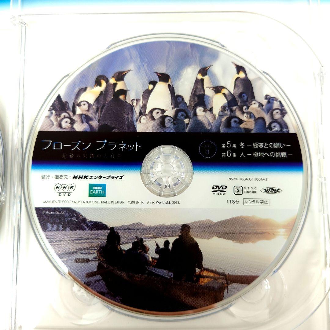 M1209B1 フローズン プラネット 最後の未踏の大自然 DVD 4枚組