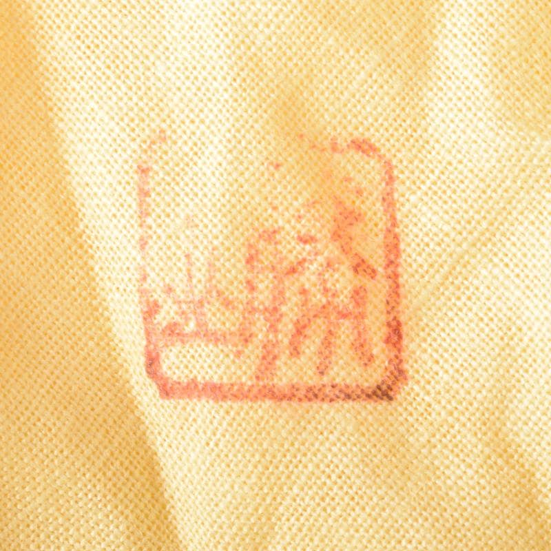 茶道具 松古窯 佐久間芳山作 蕾香合 共布共箱 7684