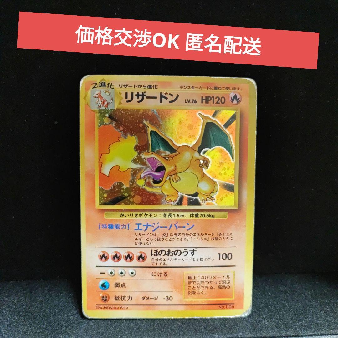 最終値下げ】かいりきリザードン 旧裏 初版 星無し エラー ポケカ
