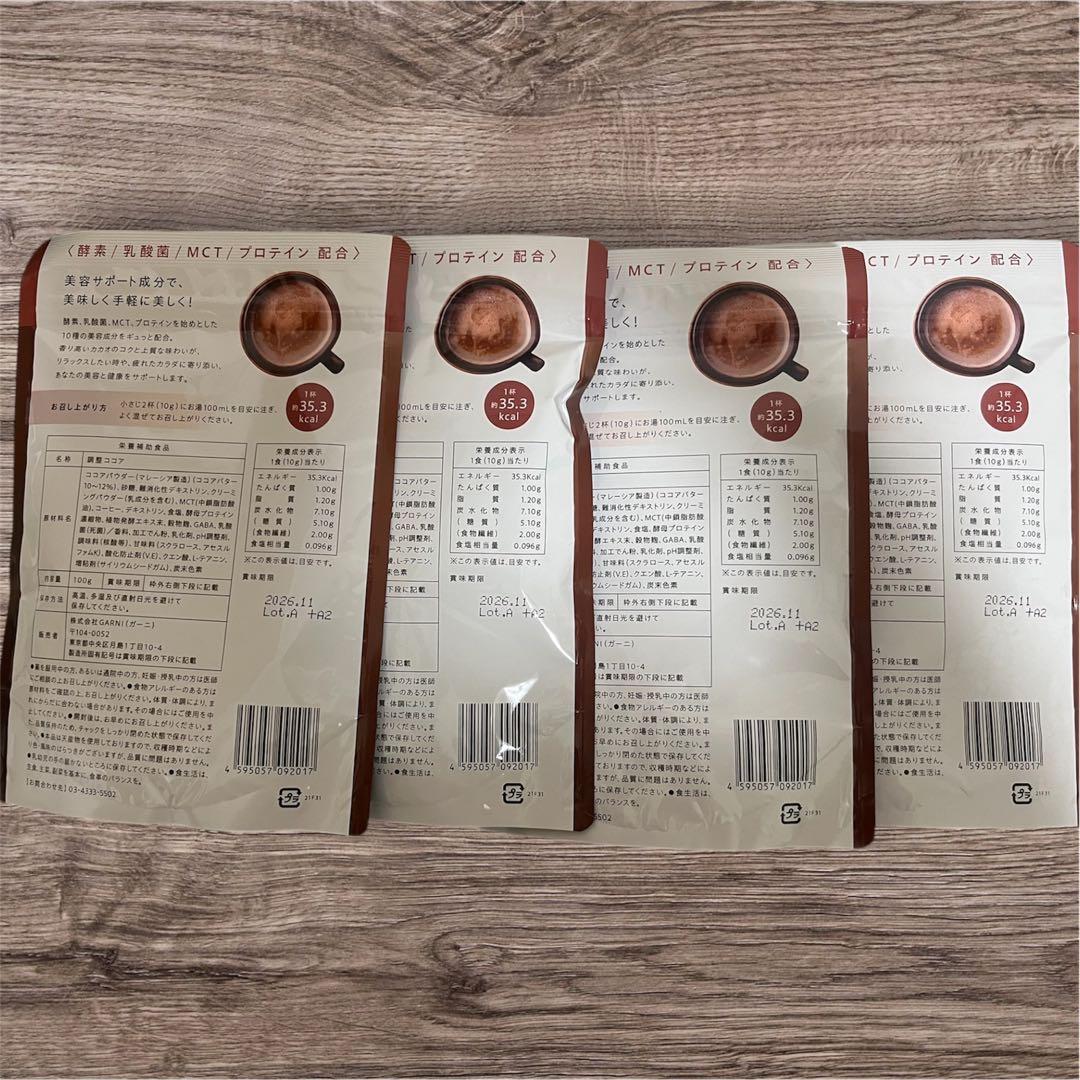 グレイセル GRACELL ウェルネスココア 4個セット