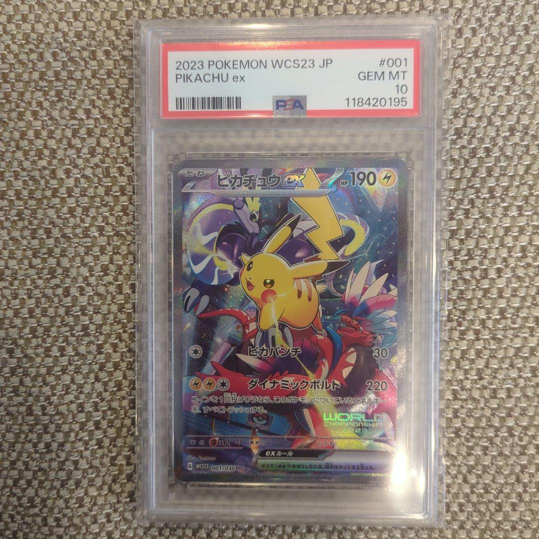 横浜ピカチュウex 、PSA10 ピカチュウex [WCS23 001/030] - みんなのポケカ相場
