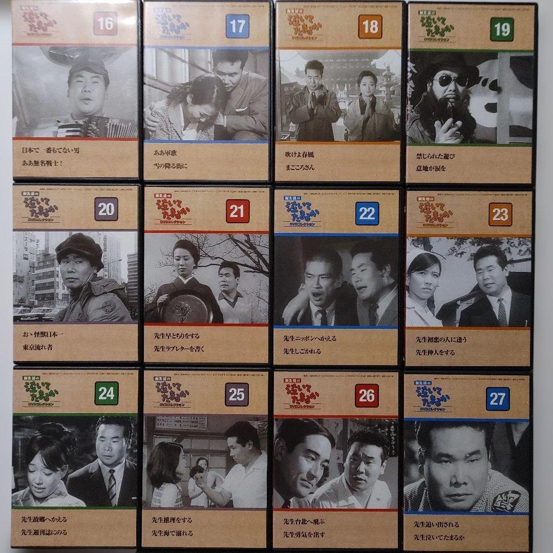 「泣いてたまるか」 DVDコレクション 1-27 セット