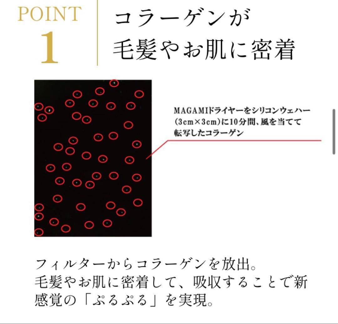 値下げ‼️ 【新品未使用】マガミ ドライヤー OS-0206 コラーゲン