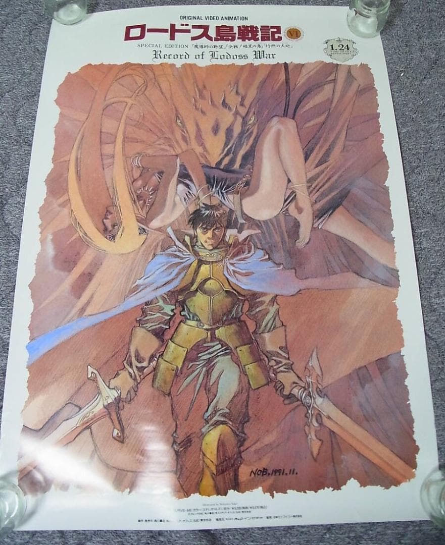 販促 告知 B2ポスター ロードス島戦記 未使用 しわあり - メルカリ