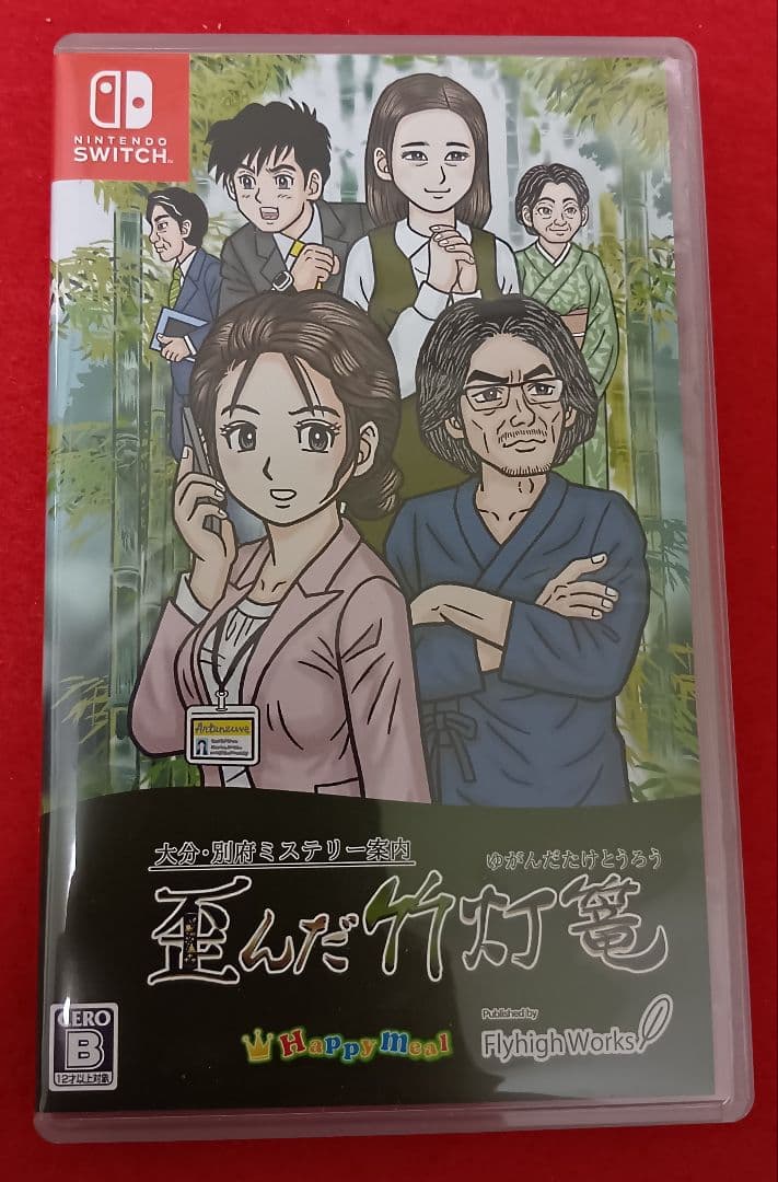 １月末まで【Swichゲームソフト】「大分・別府ミステリー案内 歪んだ竹灯篭」 フライハイワークス 新品 Nintendo Switch 大分・別府ミステリー案内