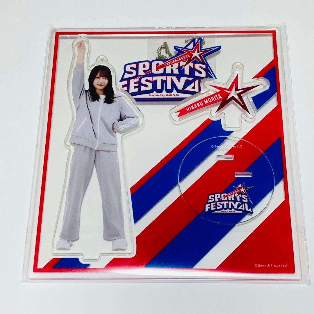 櫻坂46 森田ひかる イオンカード スポーツフェス アクリルスタンド