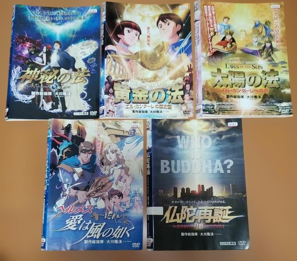 幸福の科学 大川隆法 DVD5枚セット レンタル落ち - メルカリ