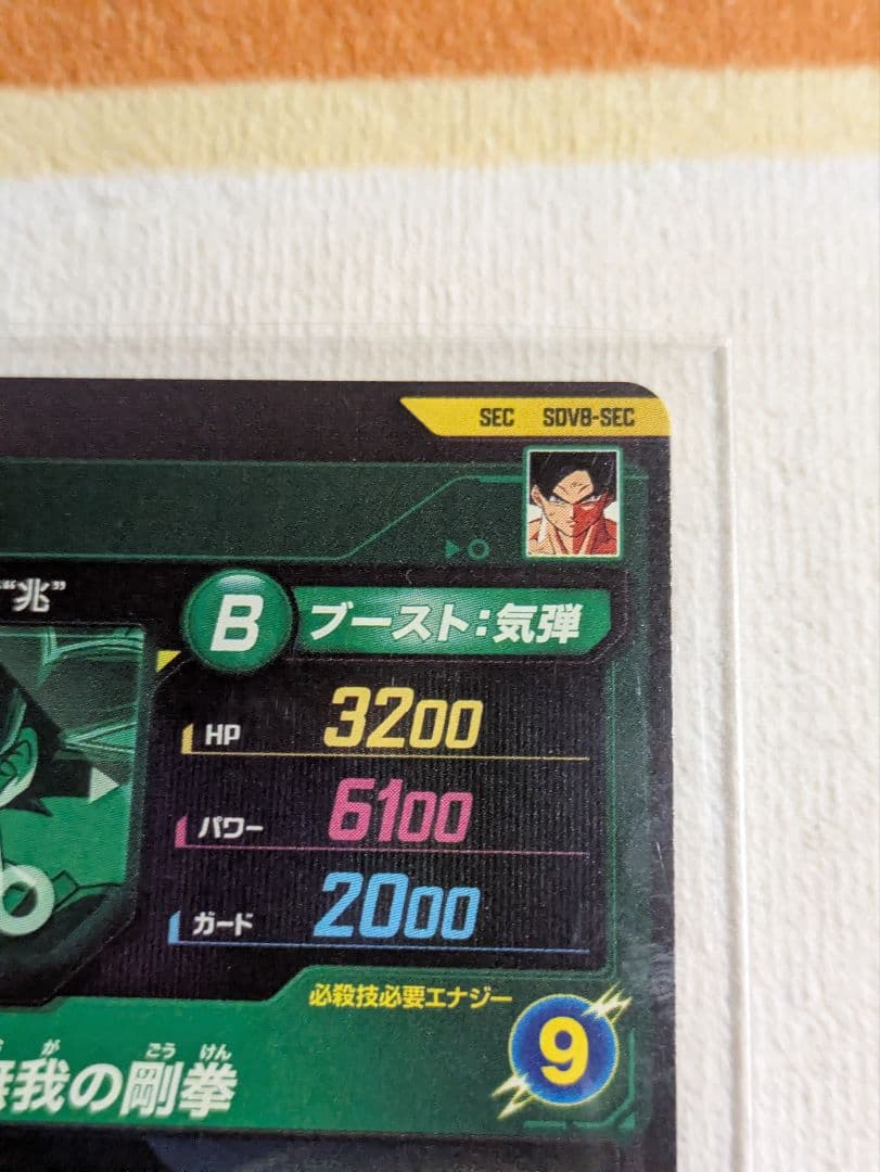 ドラゴンボール スーパーダイバーズ 身勝手の極意 2枚 - メルカリ