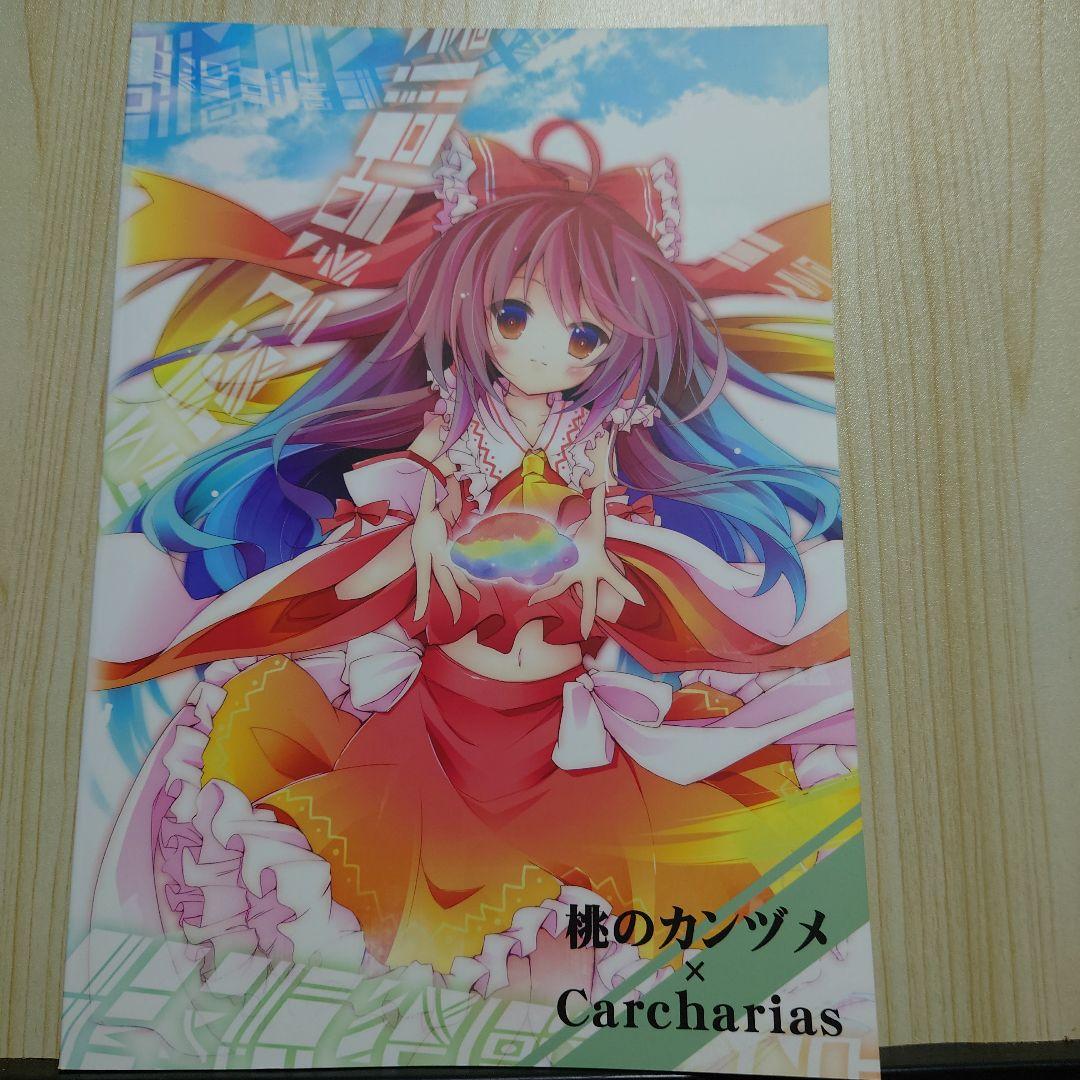 東方project同人誌 8冊 D