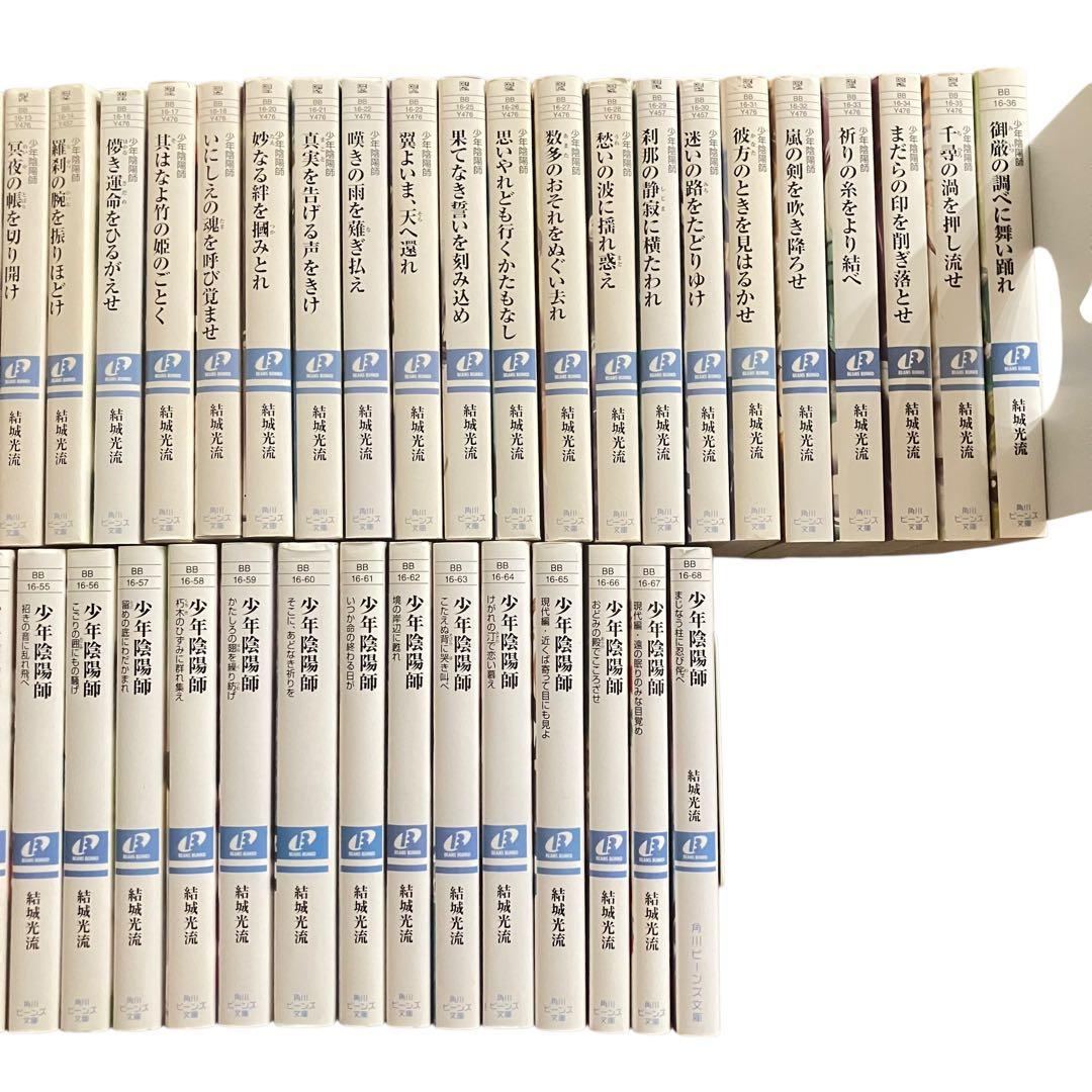 少年陰陽師 全巻セット（本編46巻 短編7巻 外伝1巻 現代編2巻）/全56巻