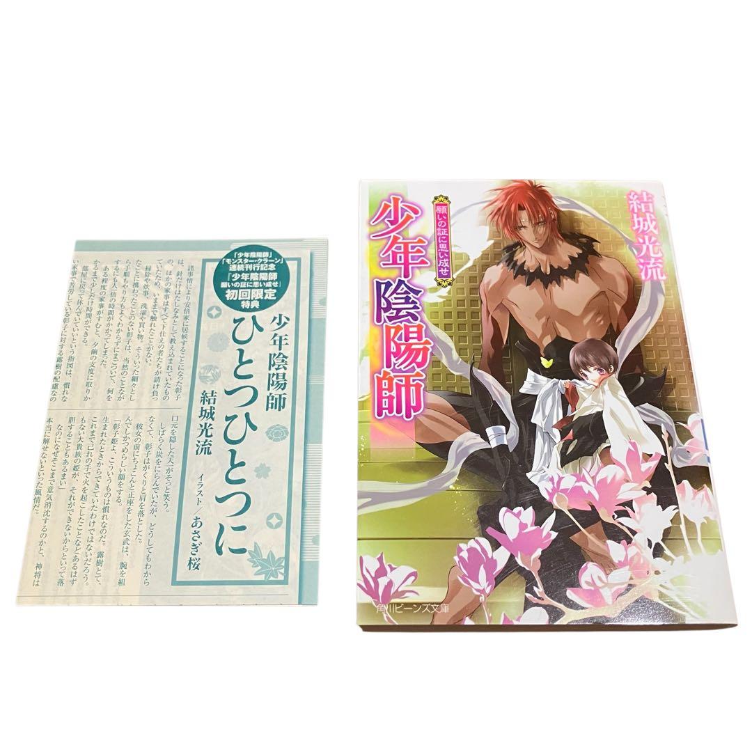 少年陰陽師 全巻セット（本編46巻 短編7巻 外伝1巻 現代編2巻）/全56巻