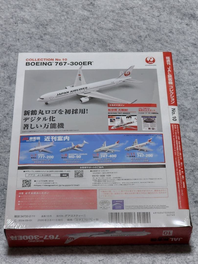 デアゴスティーニJAL旅客機コレクション 10 BOEING 767-300ER - メルカリ