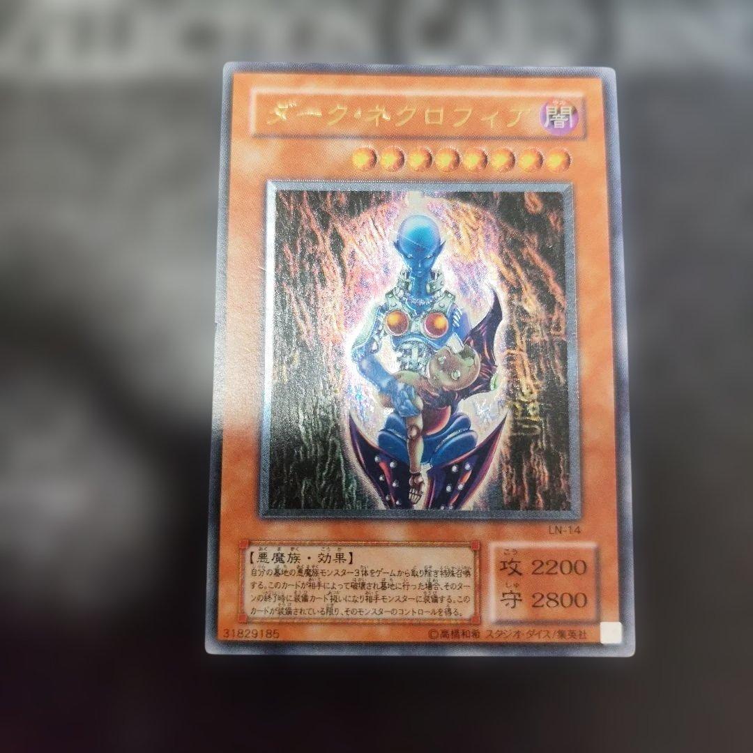 ダーク・ネクロフィア レリーフ アルティメット