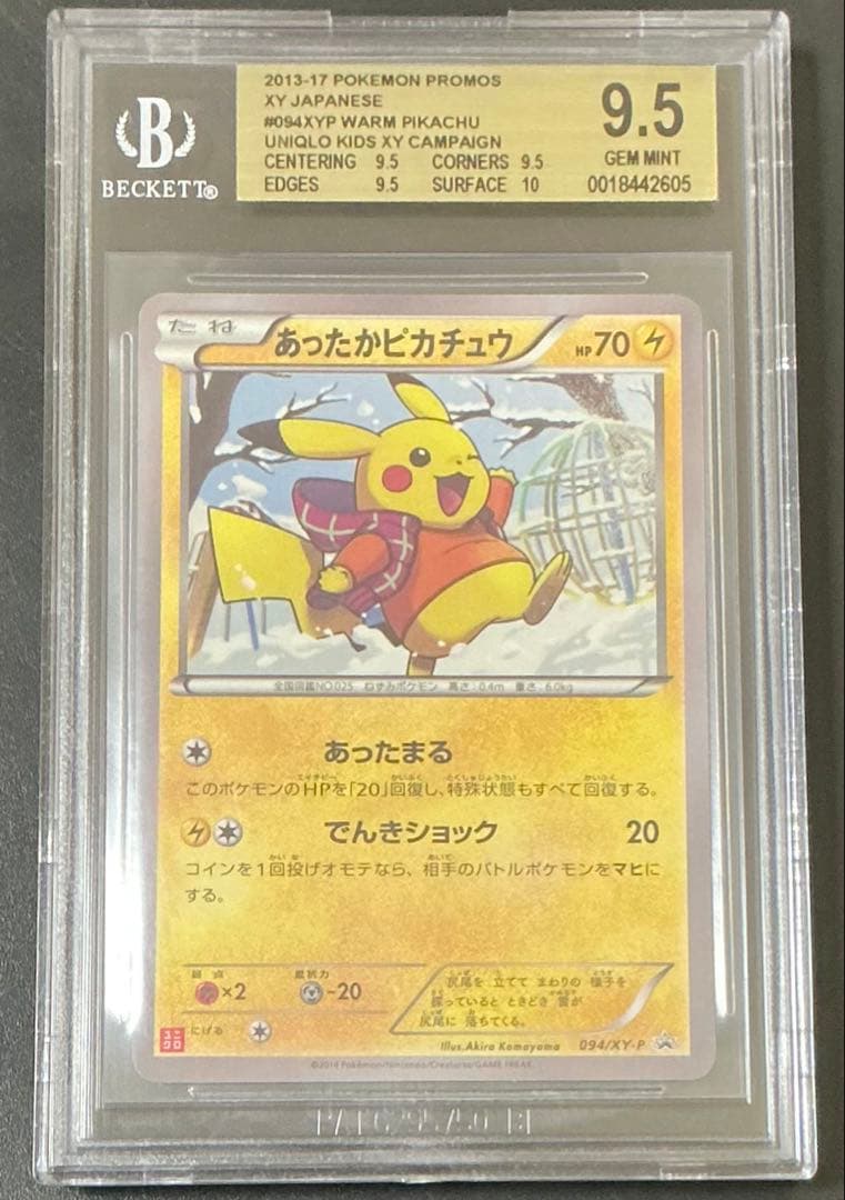 BGS9.5 PSA10相当 あったかピカチュウ 094/XY-P ユニクロ Amazon.co.jp: ポケモンカード 095-XYP あったかピカチュウ 【ユニクロ