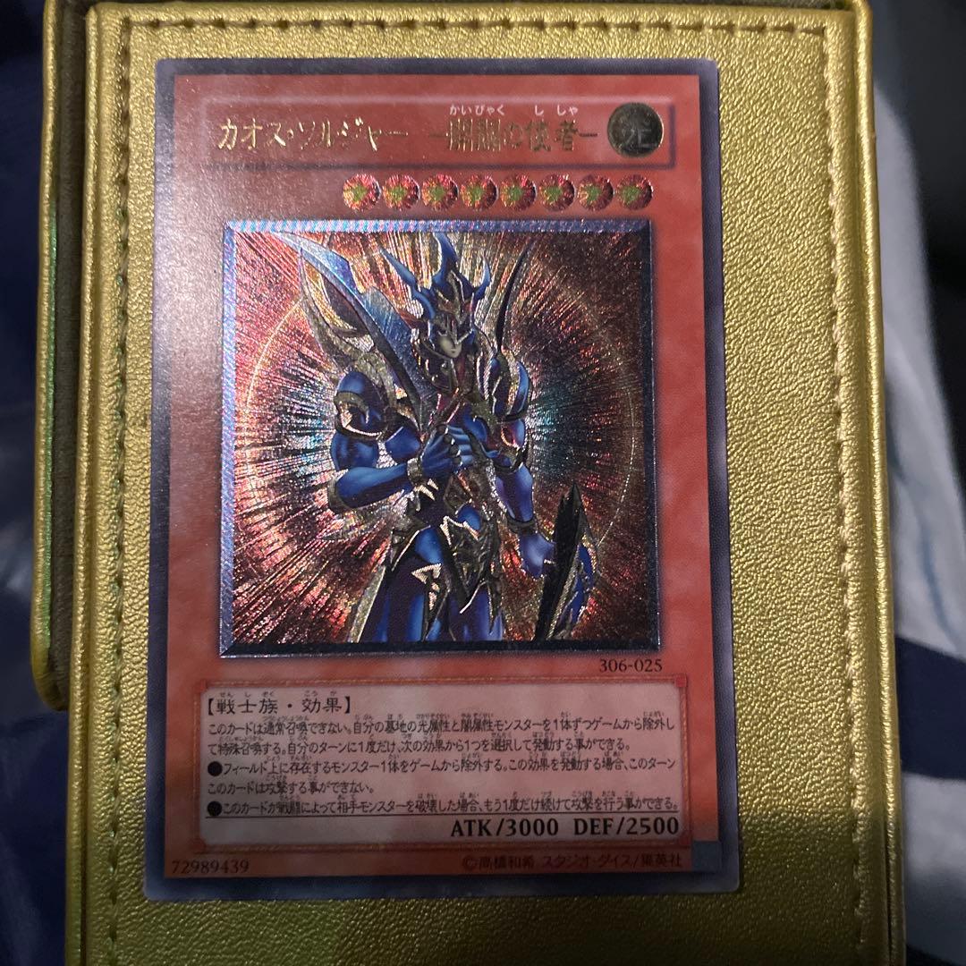 空　　遊戯王　カオスソルジャー開闢の使者　レリーフ 遊戯王 カオス・ソルジャー 開闢の使者 レリーフ 1枚の通販 yourm