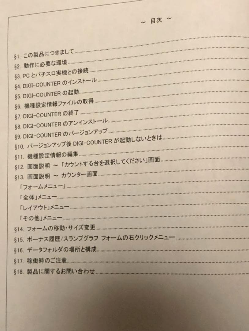 DIGI-COUNTER デジ・カウンター Sammy ディライト ユニバーサル