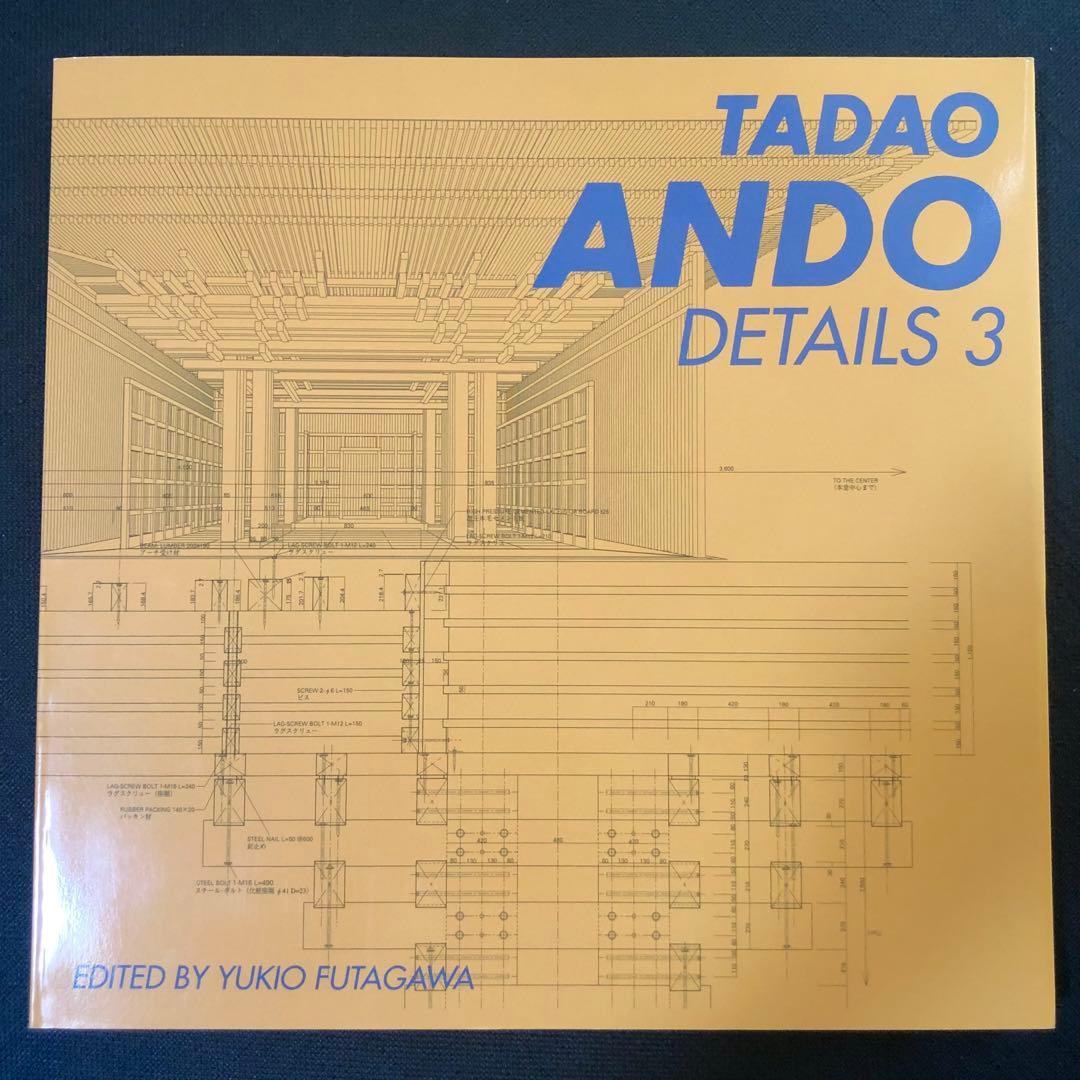 初版・美品】安藤忠雄ディテール集 3 TADAO ANDO DETAILS - メルカリ