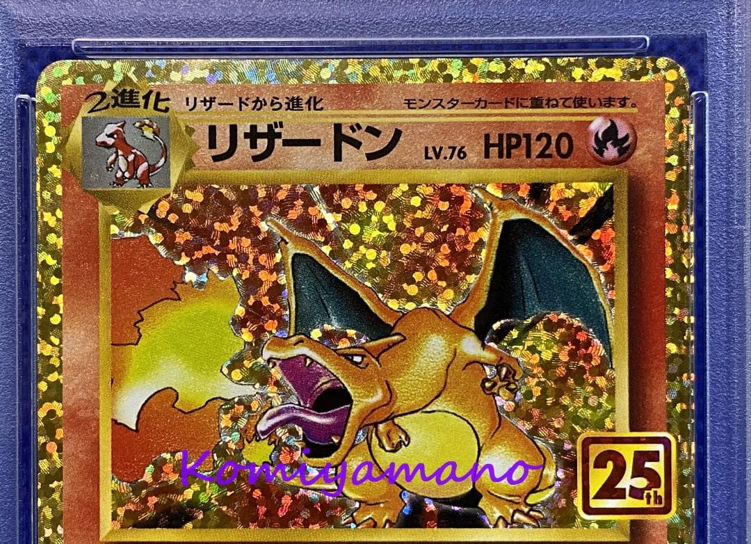 PSA10 リザードン 25th LV.76 プロモ s8a-P 001/025 - メルカリ