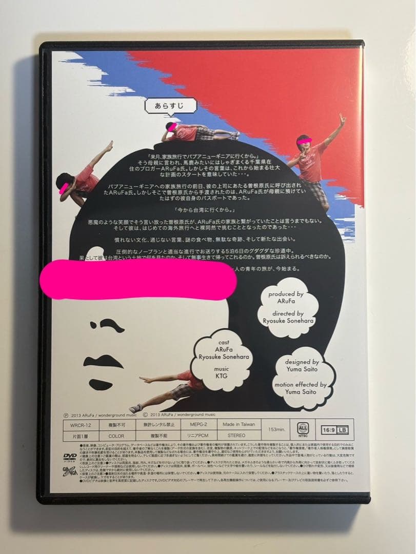 ARuFa 世界へ行く 台湾編 DVD オモコロ - メルカリ