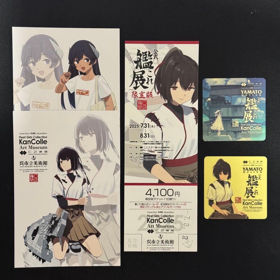 艦これ 公式 艦これ展 限定版 入場特典 まとめ売り - メルカリ