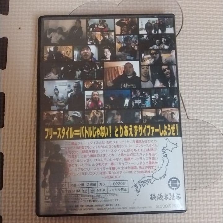 レア’ヒダディひとり旅JAPANESE FREESTYLE RAP DVD