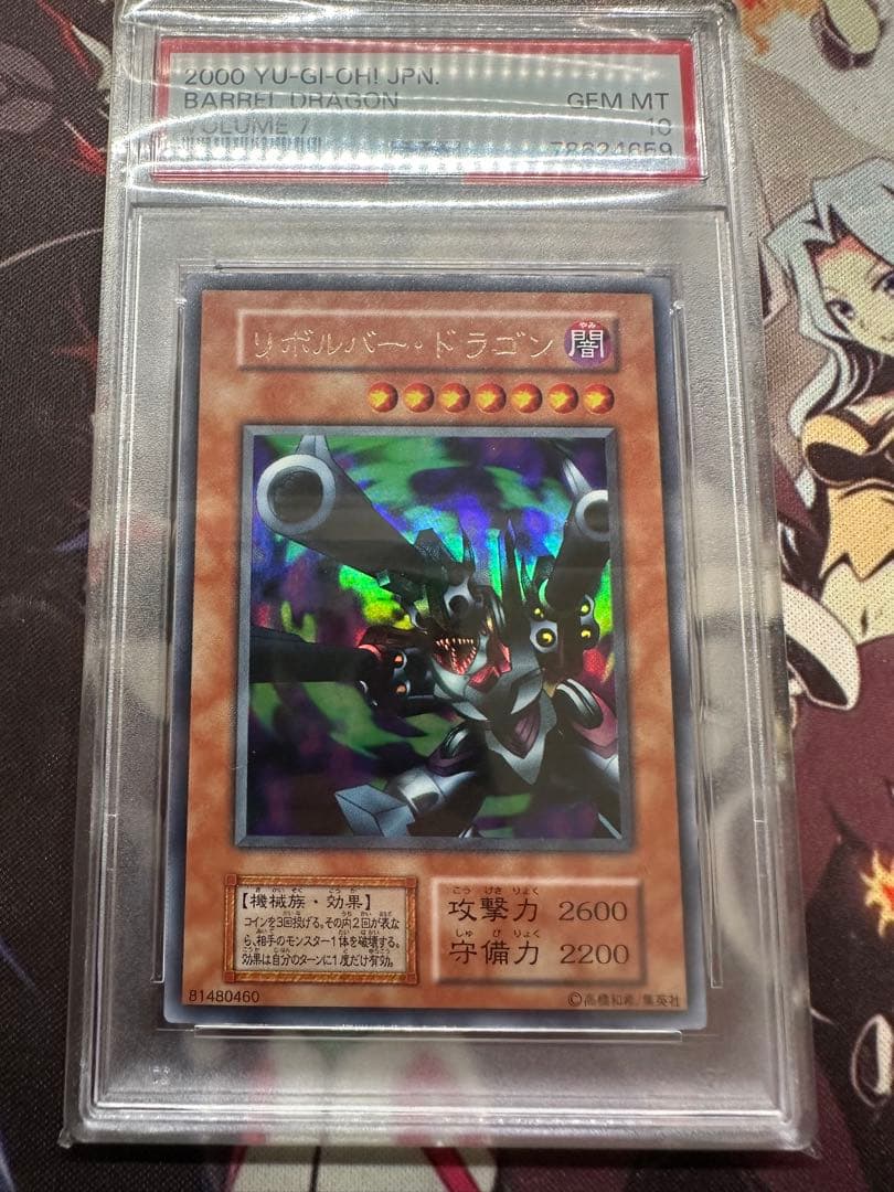 遊戯王　リボルバードラゴン　ウルトラレア　初期　PSA10 PSA10】リボルバー・ドラゴン 初期 ウルトラ 鑑定品/管理:▽MY1067 1枚