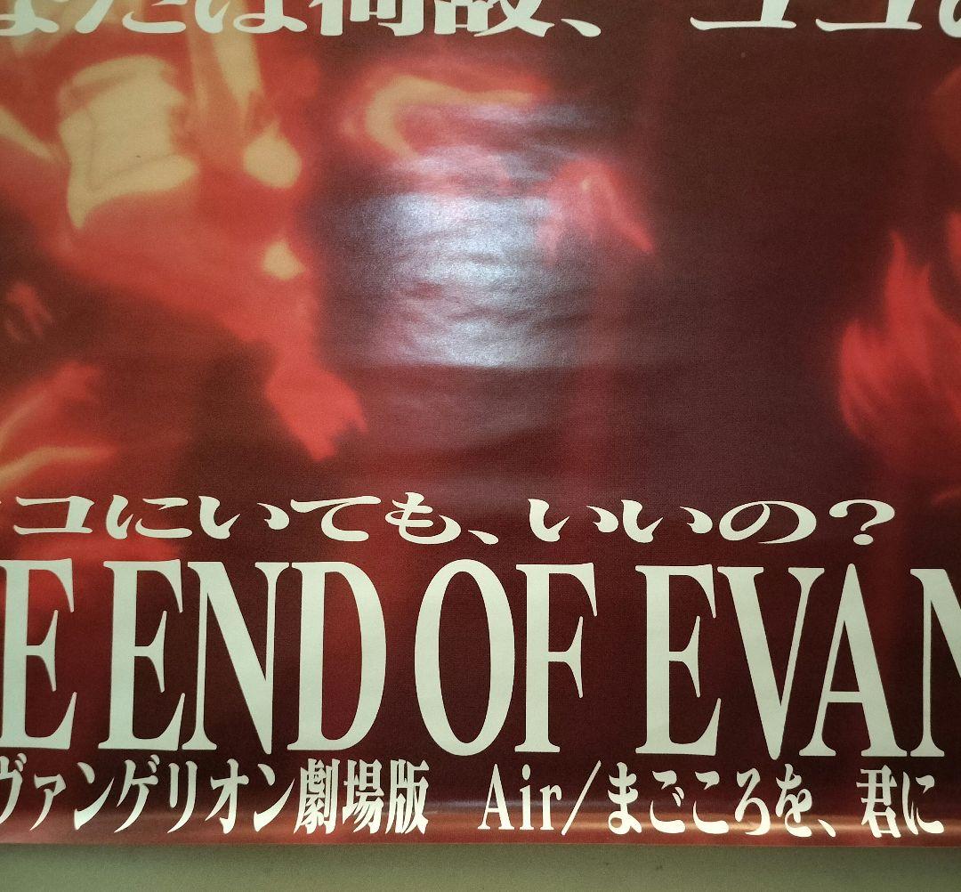新世紀エヴァンゲリオン劇場版 Air まごころを、君に 販促ポスター②