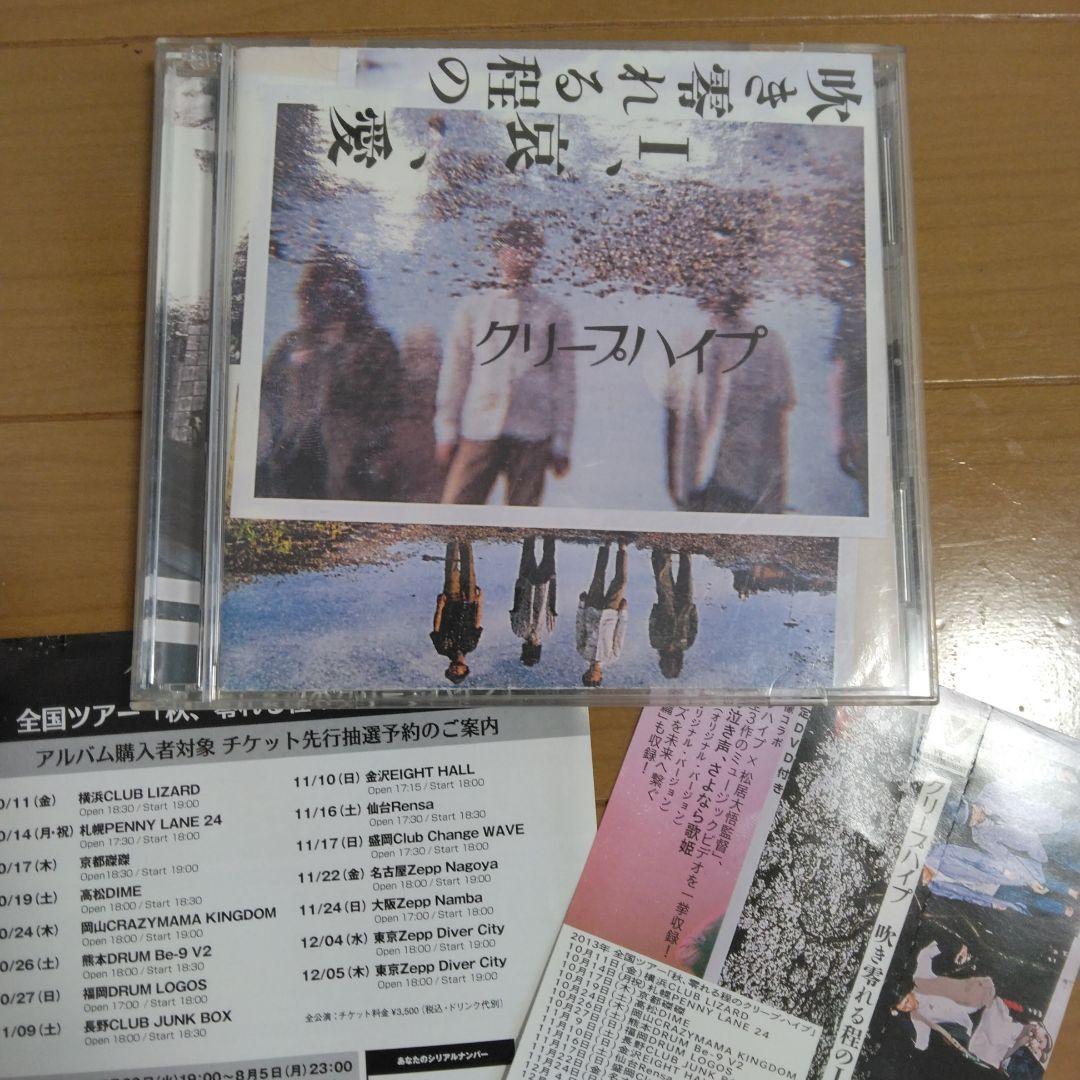 クリープハイプ CD•DVD アルバム シングル まとめ売り - メルカリ