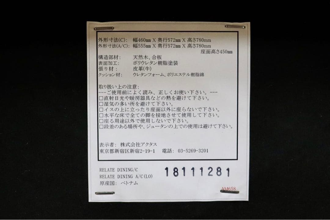 GMHH145A○ACTUS / アクタス RELATE ダイニングチェア 椅子