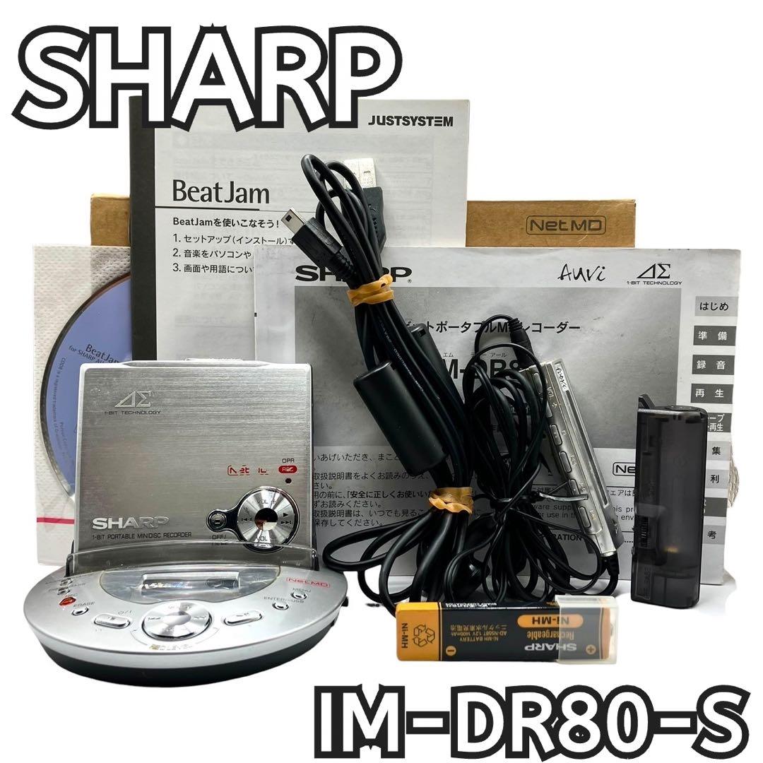 【箱・付属品完備】SHARP IM-DR80-S MDレコーダー ジャンク 箱・付属品完備】SHARP IM-DR80-S MDレコーダー ジャンク ☆ジャンク品