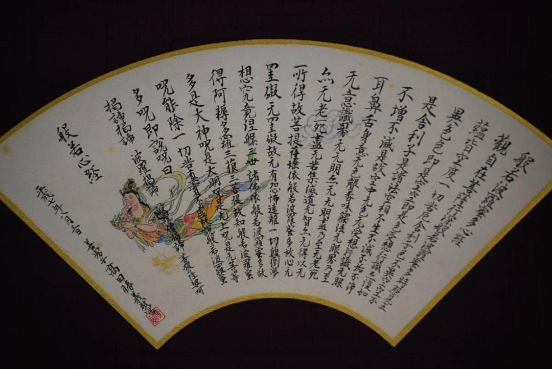 真作/高田勝義/般若心経/布袋屋掛軸HD-355 真作/高田勝義/般若心経/布袋屋掛軸HD-355