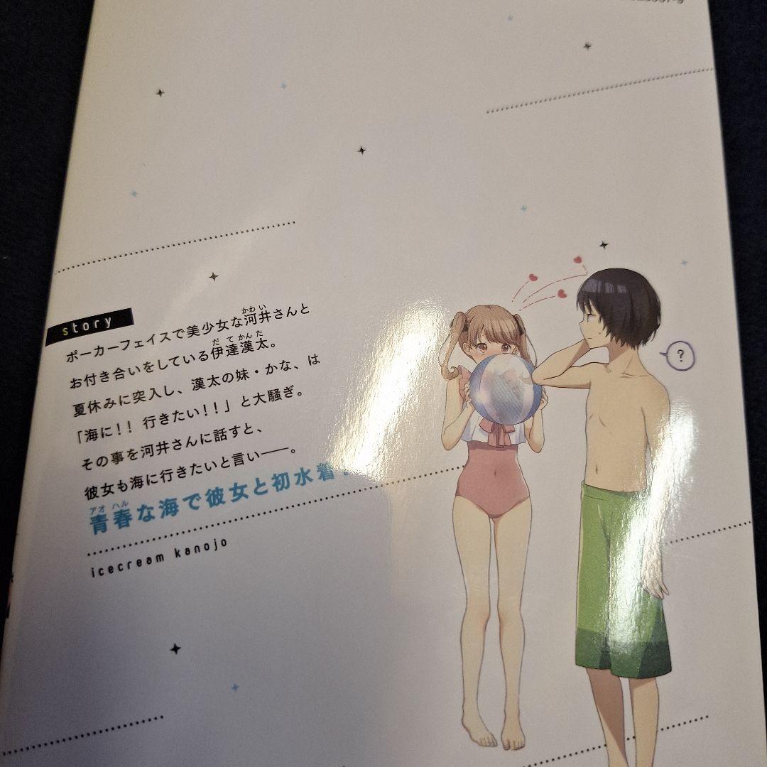 アイスクリーム彼女1、2巻(シリウスコミックス)【ファーストオーナー】