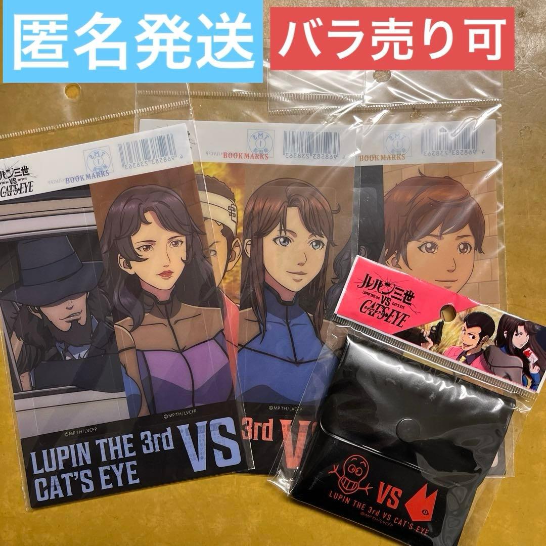 新品未開封】 ルパン三世VS CATSEYE ブックマーク3種&携帯灰皿 - メルカリ