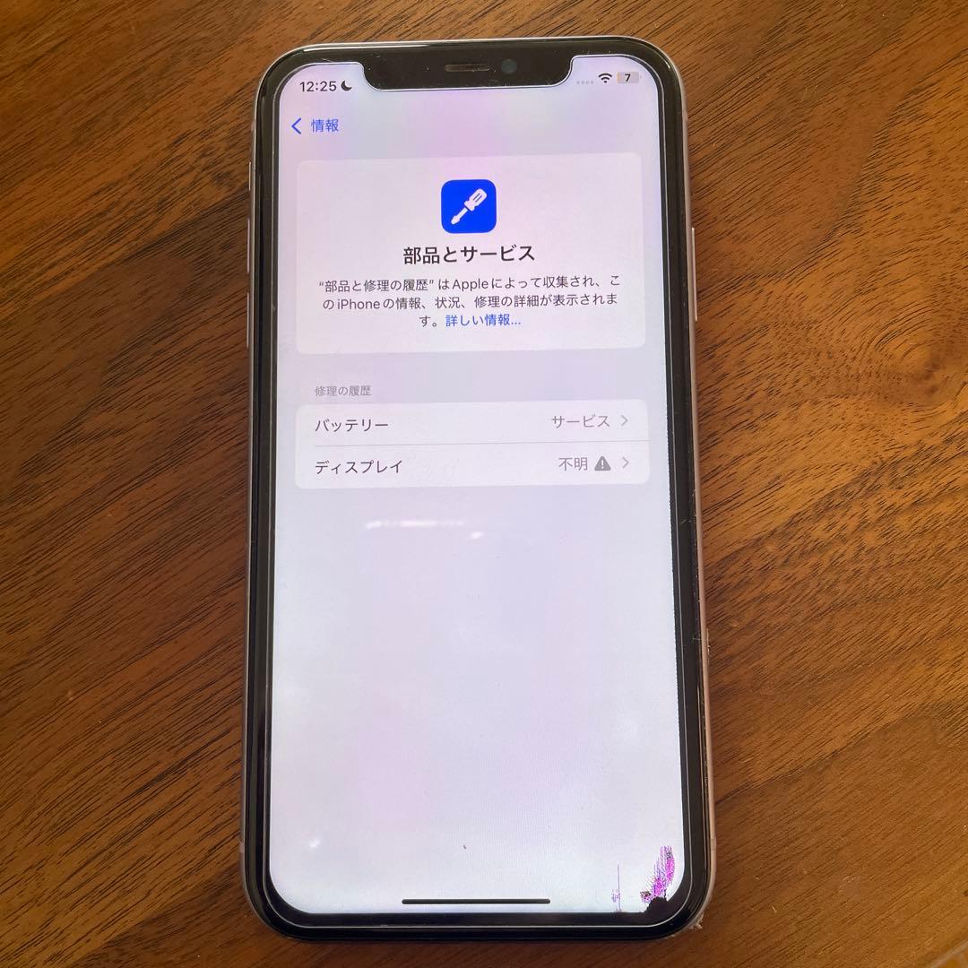 iPhone 11 SIMフリー 背面割れ 液晶漏れ