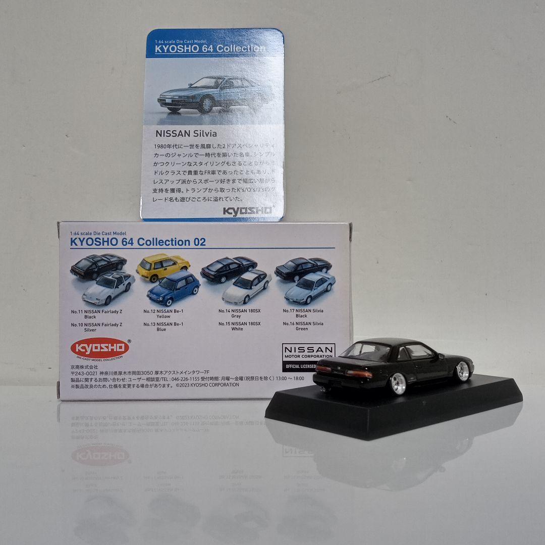 京商 S13シルビア Black 改 - メルカリ