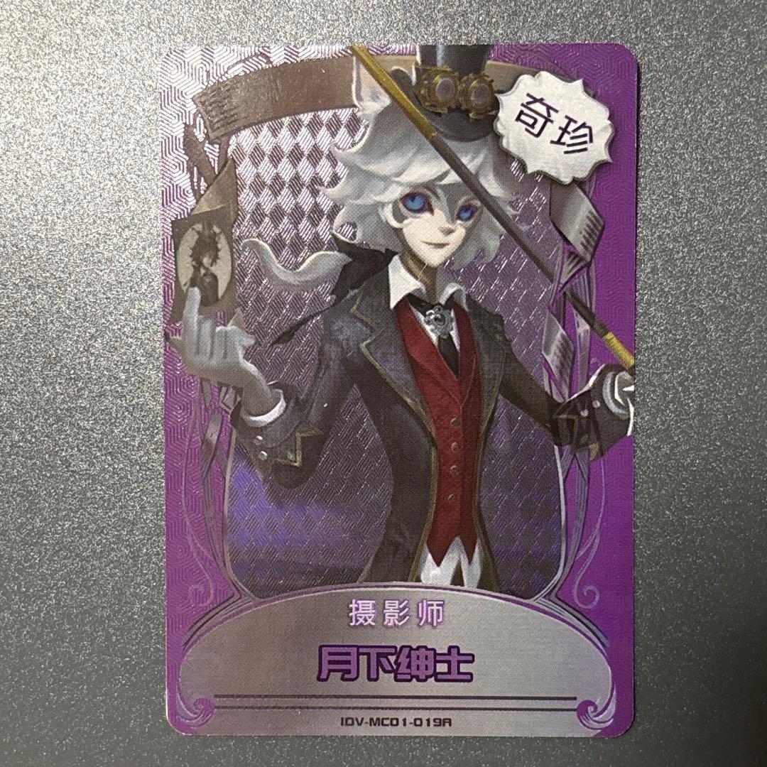 第五人格 写真家 ジョゼフ 公式ライセンスカード 月下の紳士 - メルカリ