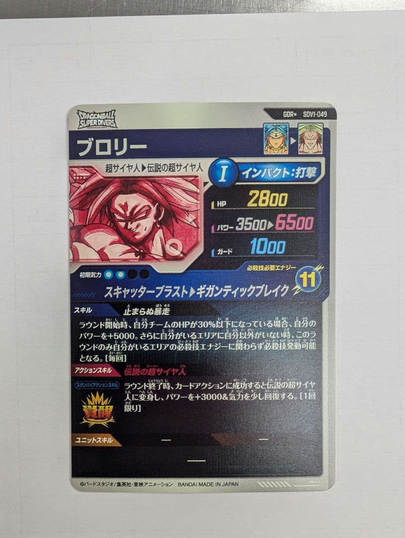 x*y様 ドラゴンボールダイバーズ SDV1-049 ブロリー パラレル - メルカリ