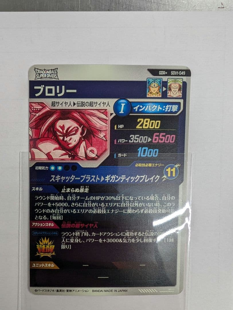 x*y様 ドラゴンボールダイバーズ SDV1-049 ブロリー パラレル - メルカリ
