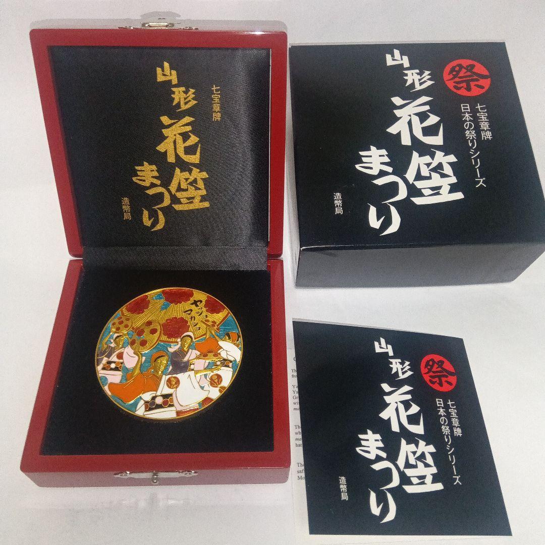 【希少】 七宝章婢　日本の祭りシリーズ　山形　花笠まつり　純銀　記念メダル 七宝章牌・国宝章牌の販売】 造幣局では、勲章製造に用いる七宝技術を