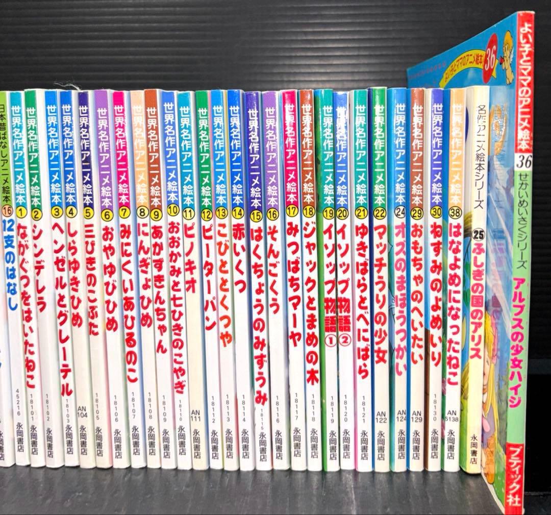 日本昔ばなしアニメ絵本 1-16巻 世界名作アニメ絵本 全44冊 - メルカリ