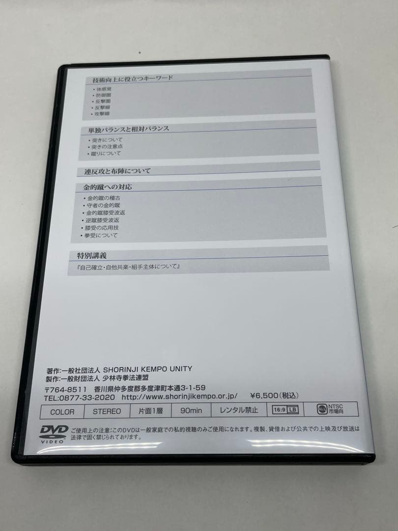 少林寺拳法 拳理体感DVD『剛法編Ⅱ』