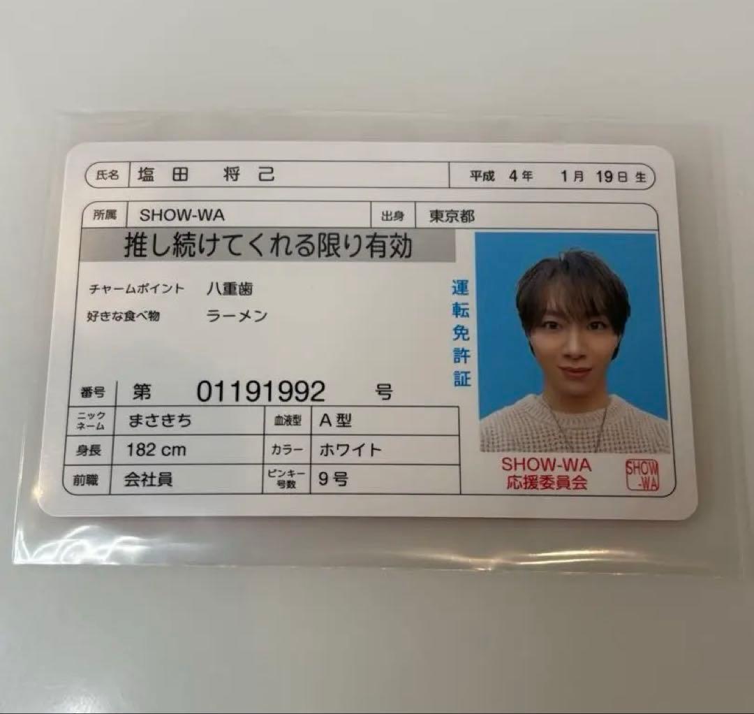 SHOW-WA 塩田将己 SJMCカード 免許証 東京ジャンクション - メルカリ