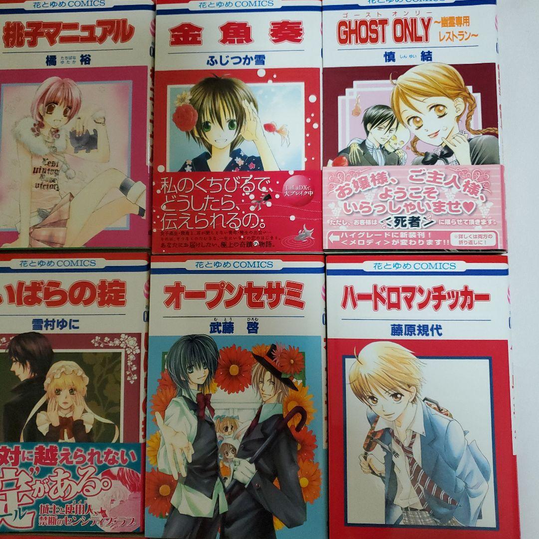 花とゆめ 白泉社 コミックスまとめ売り 20冊 読み切りコミックス